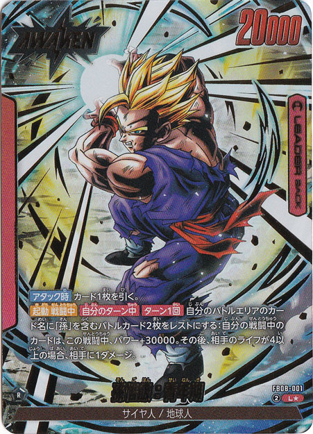 孫悟飯：青年期 L☆ FB08-001｜ドラゴンボールスーパー FUSION WORLD