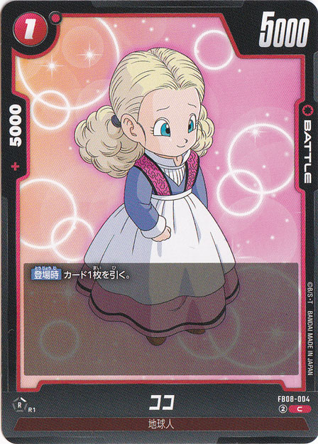 ココ C FB08-004