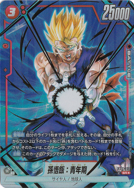 孫悟飯：青年期 SR★ FB08-012