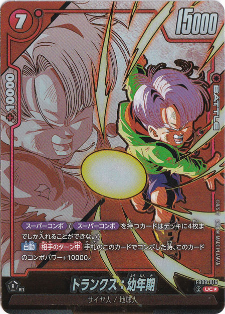 トランクス：幼年期 UC★ FB08-016