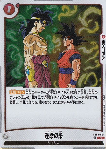 運命の糸 R FB08-024