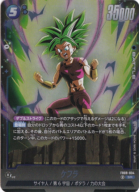 ケフラ SR FB08-034