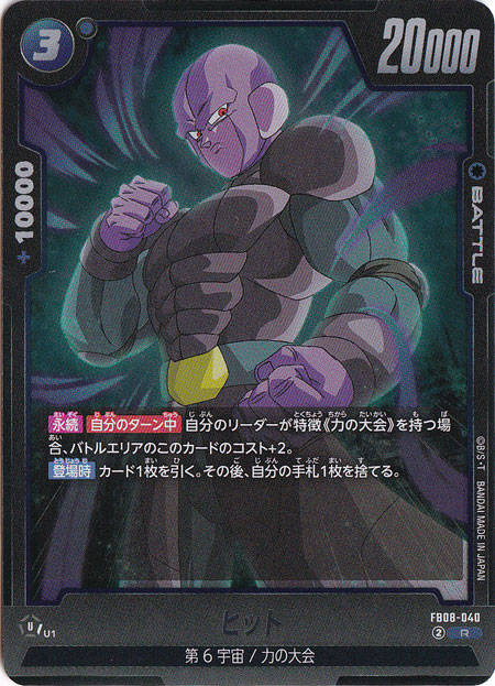 ヒット R FB08-040