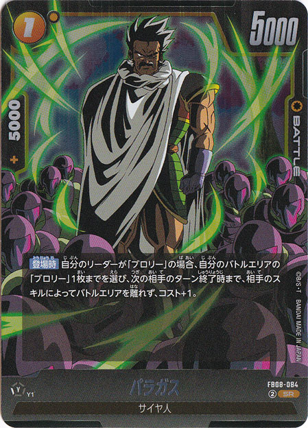 パラガス SR FB08-084