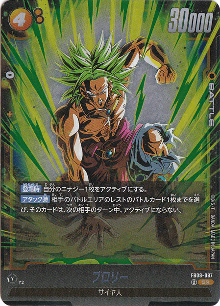 ブロリー SR FB08-087