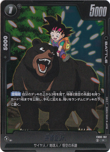 孫悟空Jr. R FB08-102