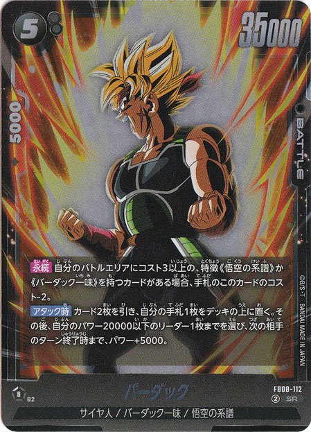バーダック SR FB08-112｜ドラゴンボールスーパー FUSION WORLD｜通販のPAO