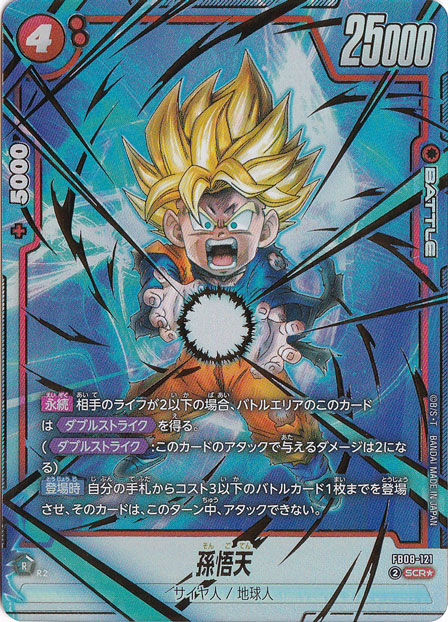 孫悟天　fb08-121 孫悟天 SCR☆ FB08-121｜ドラゴンボールスーパー FUSION WORLD｜通販のPAO