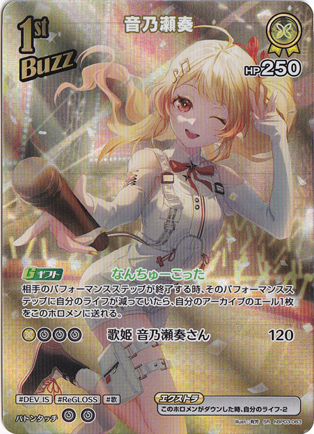プレイ用】音乃瀬奏 SR hBP03-083｜hololive OFFICIAL CARD GAME｜通販