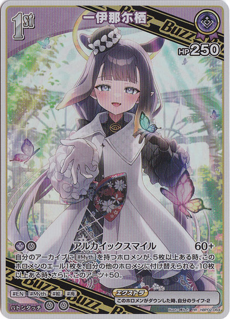 【プレイ用】一伊那尓栖 RR hBP02-064