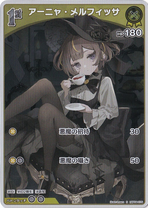 【プレイ用】アーニャ・メルフィッサ S hBP04-075