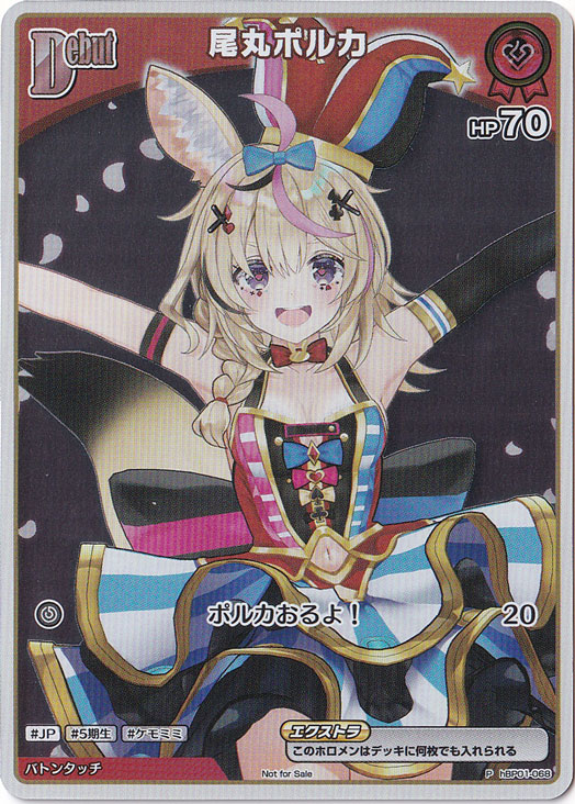 プレイ用】尾丸ポルカ（ホイル） P hBP01-068｜hololive OFFICIAL CARD