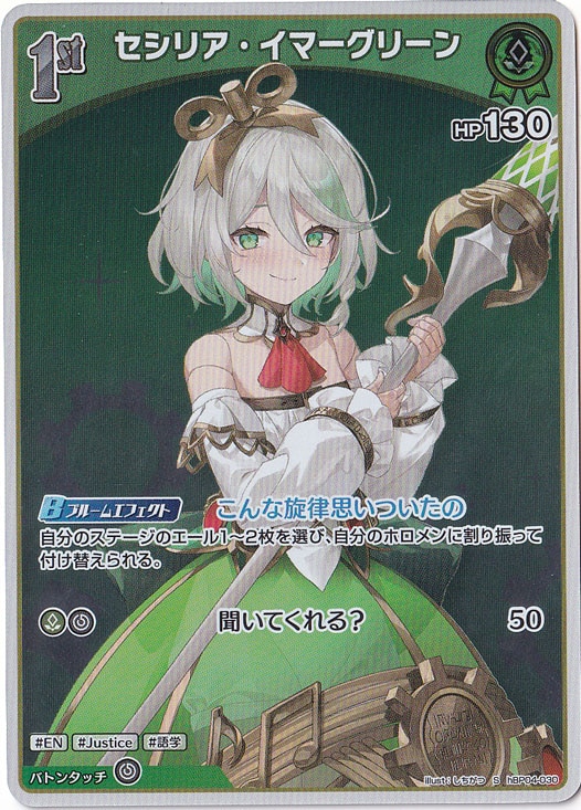 【プレイ用】セシリア・イマーグリーン S hBP04-030