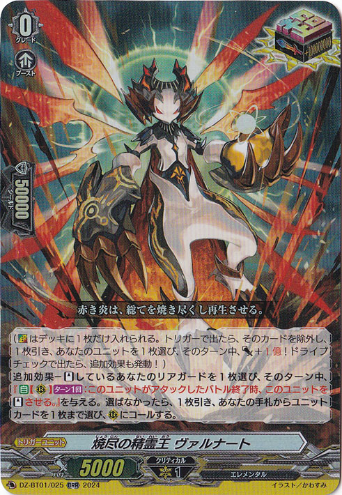 【プレイ用】 焼尽の精霊王 ヴァルナート　DZ-BT01/025　ORR