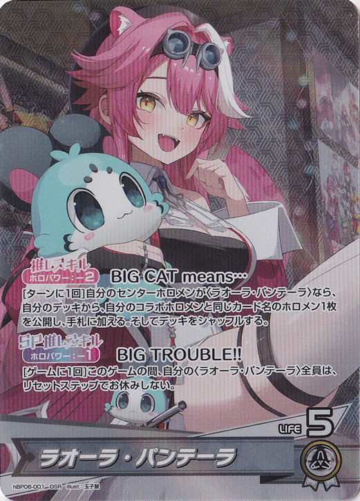 ラオーラ・パンテーラ OSR hBP06-001｜hololive OFFICIAL CARD GAME