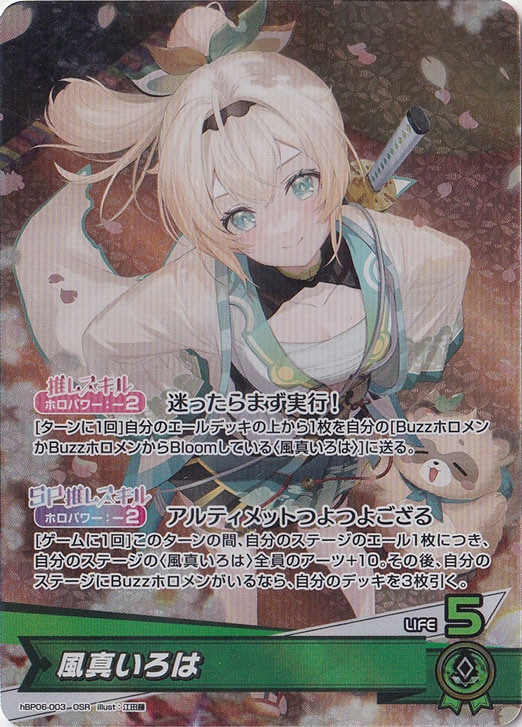 風真いろは OSR hBP06-003｜hololive OFFICIAL CARD GAME｜通販のPAO