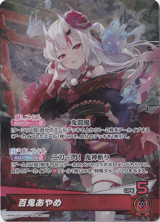 百鬼あやめ OSR hBP06-004｜hololive OFFICIAL CARD GAME｜通販のPAO