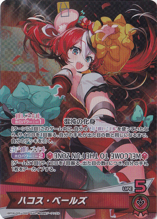hBP06-005 ハコスベールズ OUR ハコス・ベールズ OSR hBP06-005｜hololive OFFICIAL CARD GAME｜通販のPAO