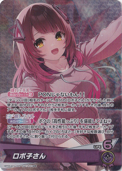 ホロカ ロボ子さん OUR hBP06-007 ロボ子さん OSR hBP06-007｜hololive OFFICIAL CARD GAME｜通販のPAO