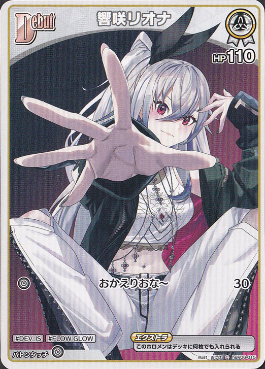 響咲リオナ C hBP06-015｜hololive OFFICIAL CARD GAME｜通販のPAO