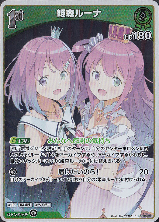 姫森ルーナ R hBP06-030｜hololive OFFICIAL CARD GAME｜通販のPAO