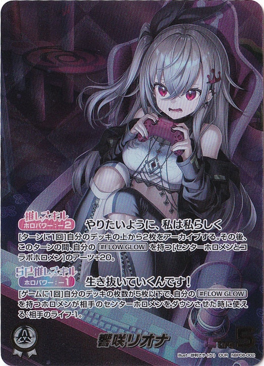 響咲リオナ OUR hBP06-002｜hololive OFFICIAL CARD GAME｜通販のPAO
