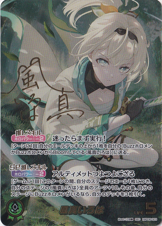 風真いろは SEC hBP06-003｜hololive OFFICIAL CARD GAME｜通販のPAO