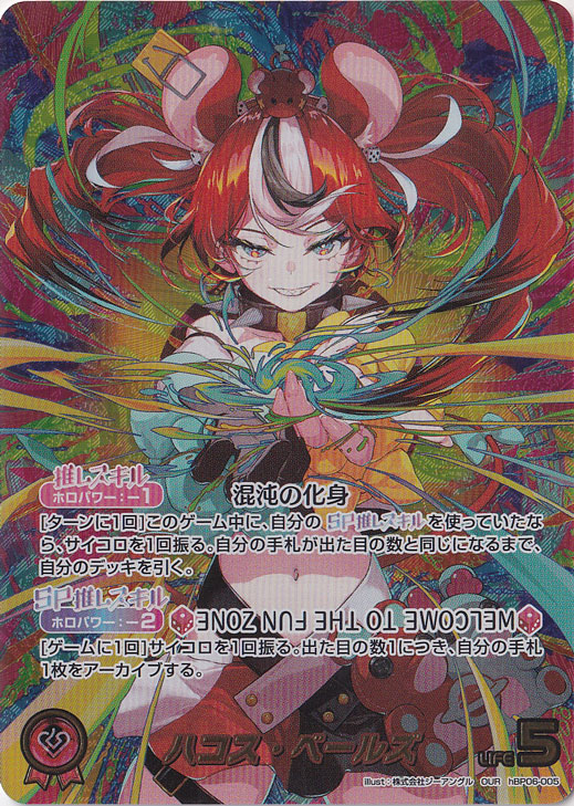 ハコス・ベールズ OUR hBP06-005｜hololive OFFICIAL CARD GAME｜通販のPAO