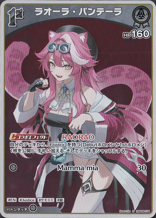 ラオーラ・パンテーラ S hBP06-011｜hololive OFFICIAL CARD GAME
