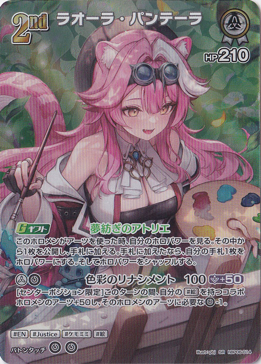 ラオーラ・パンテーラ SR hBP06-014｜hololive OFFICIAL CARD GAME