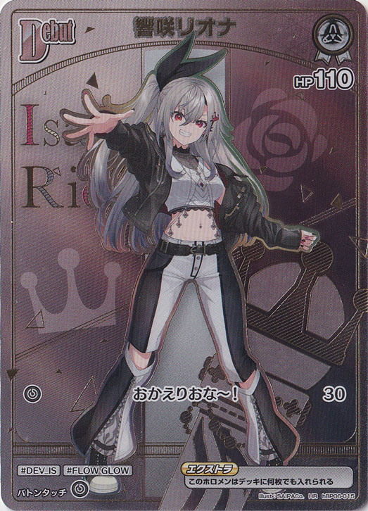 響咲リオナ HR hBP06-015｜hololive OFFICIAL CARD GAME｜通販のPAO
