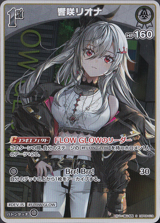 ホロライブ アヤカシヴァーミリオン 響咲リオナ HR 響咲リオナ / [hBP06]アヤカシヴァーミリオン|hololive OFFICIAL CARD