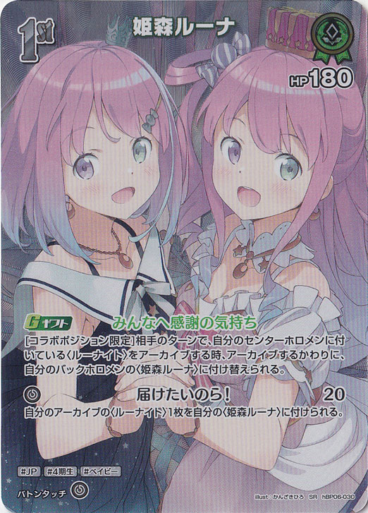 姫森ルーナ SR hBP06-030｜hololive OFFICIAL CARD GAME｜通販のPAO