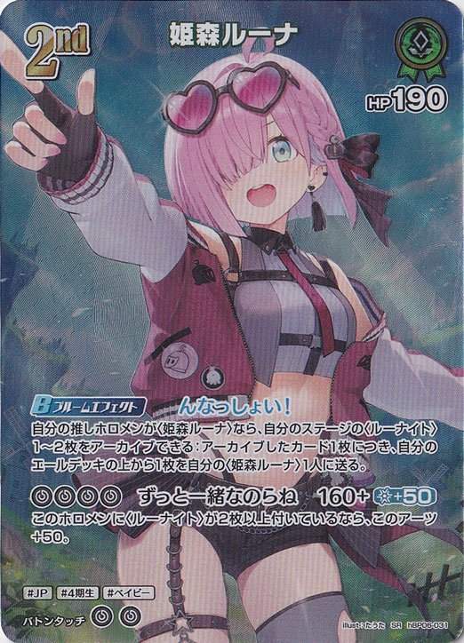 姫森ルーナ SR hBP06-031｜hololive OFFICIAL CARD GAME｜通販のPAO