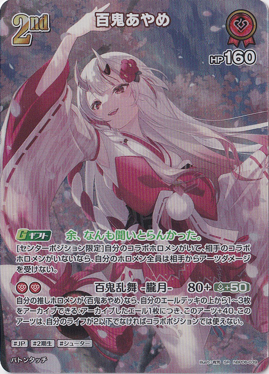 百鬼あやめ SR hBP06-039｜hololive OFFICIAL CARD GAME｜通販のPAO