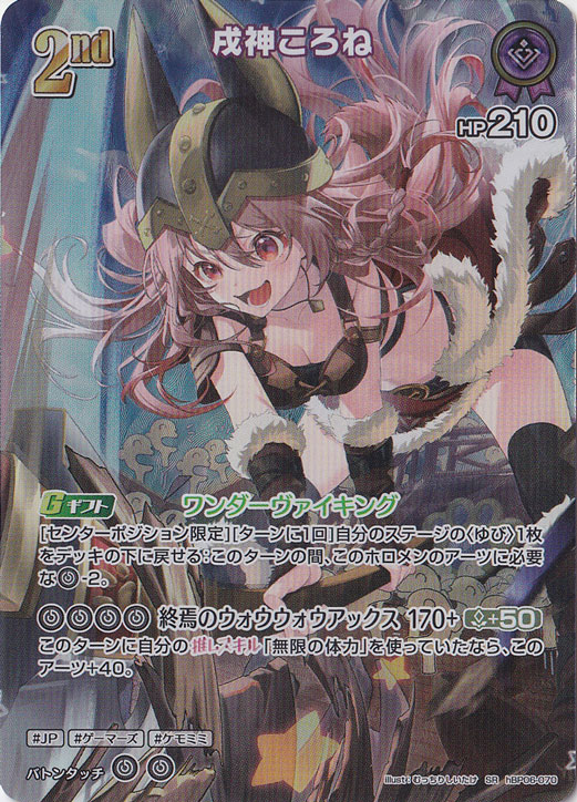 戌神ころね SR hBP06-070｜hololive OFFICIAL CARD GAME｜通販のPAO