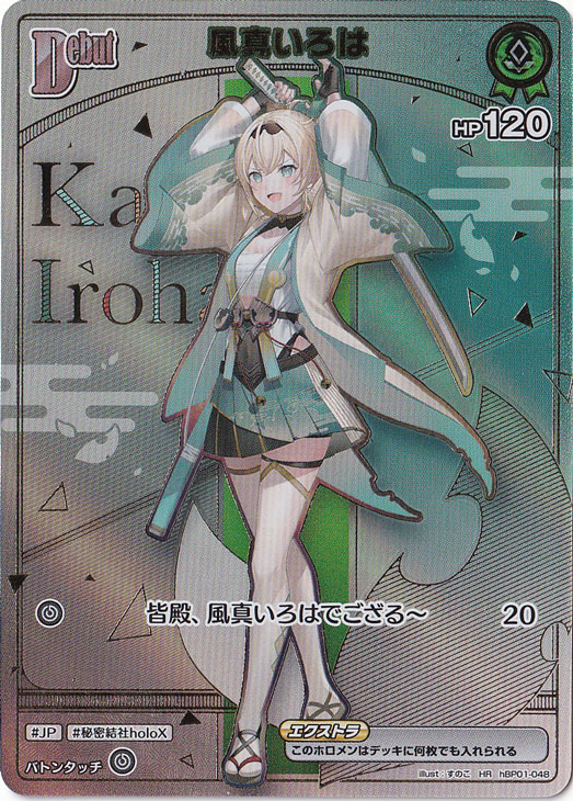 風真いろは HR hBP01-048｜hololive OFFICIAL CARD GAME,ブースター