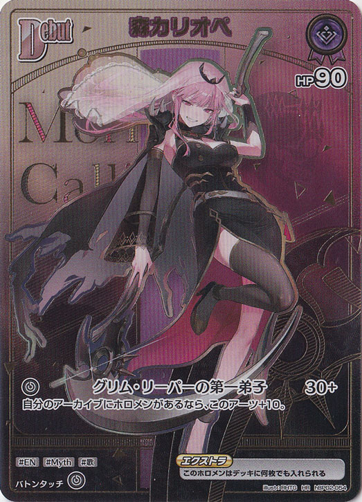 森カリオペ HR hBP02-054｜hololive OFFICIAL CARD GAME｜通販のPAO