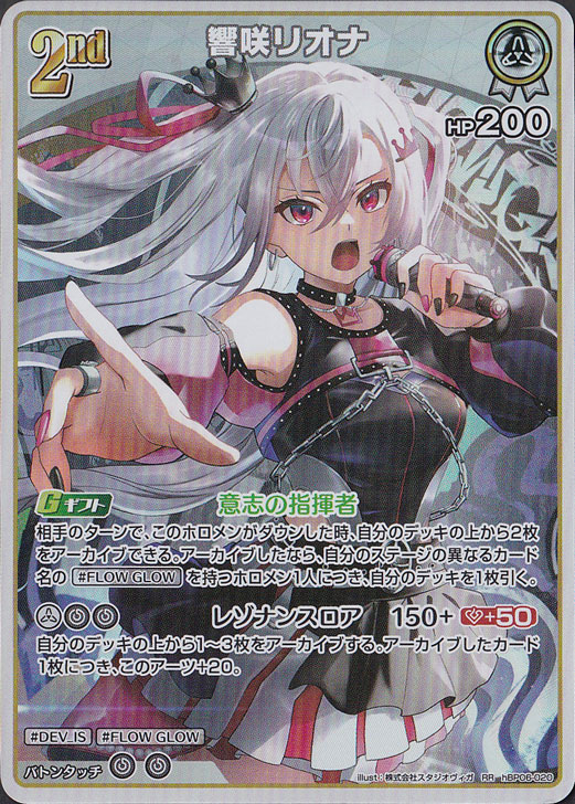 プレイ用】響咲リオナ RR hBP06-020｜hololive OFFICIAL CARD GAME