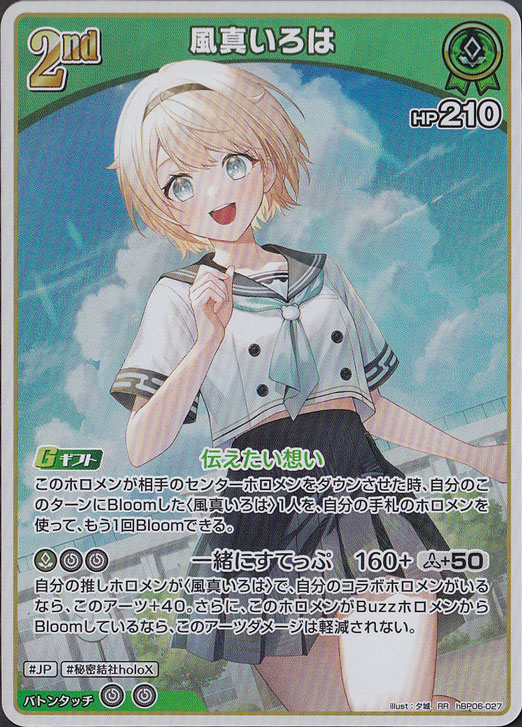 プレイ用】風真いろは RR hBP06-027｜hololive OFFICIAL CARD GAME