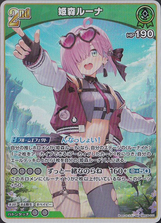プレイ用】姫森ルーナ RR hBP06-031｜hololive OFFICIAL CARD GAME
