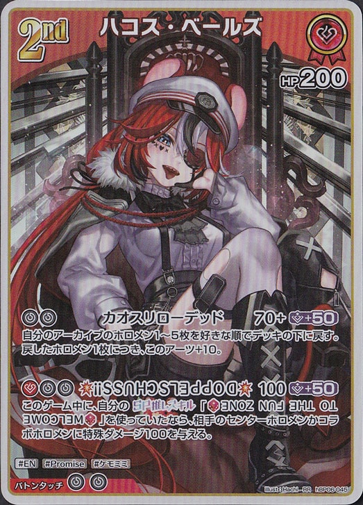 【プレイ用】ハコス・ベールズ RR hBP06-045