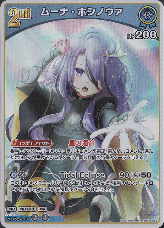 ☆特価中☆【プレイ用】ムーナ・ホシノヴァ RR hBP06-053