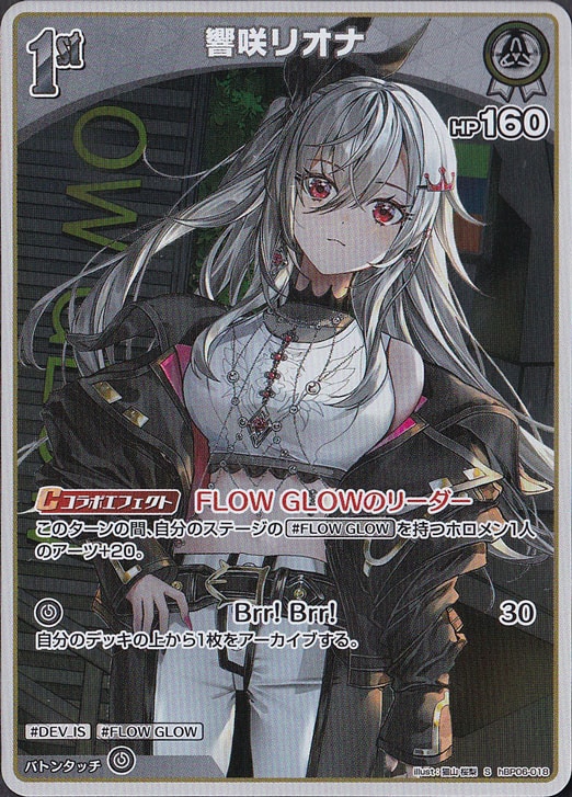 プレイ用】響咲リオナ S hBP06-018｜hololive OFFICIAL CARD GAME