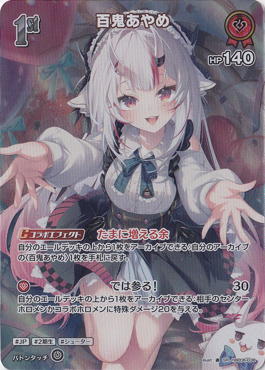 プレイ用】百鬼あやめ SR hBP06-038｜hololive OFFICIAL CARD GAME