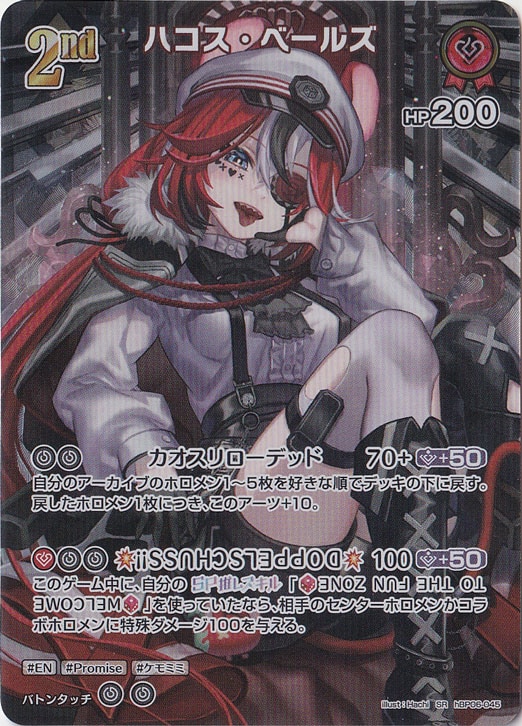 【プレイ用】ハコス・ベールズ SR hBP06-045