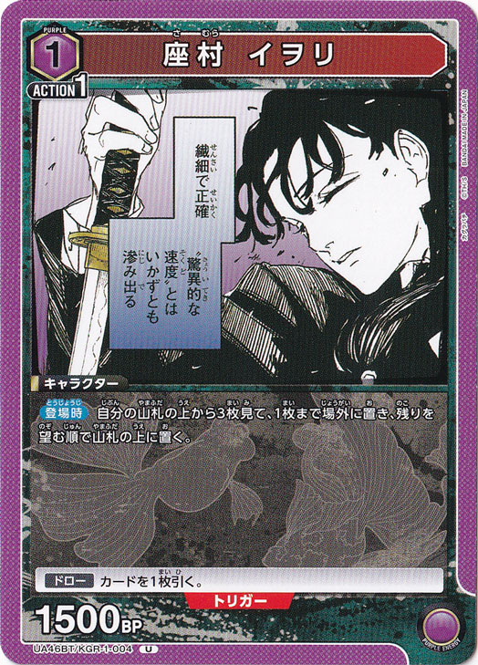 座村 イヲリ U KGR-1-004