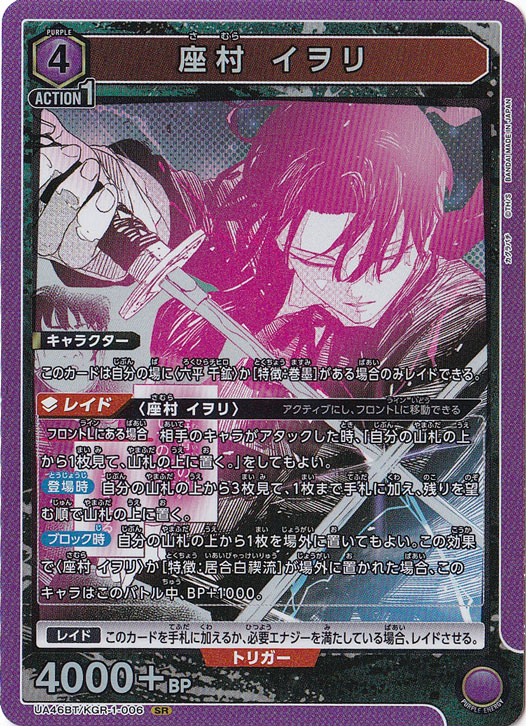 座村 イヲリ SR KGR-1-006