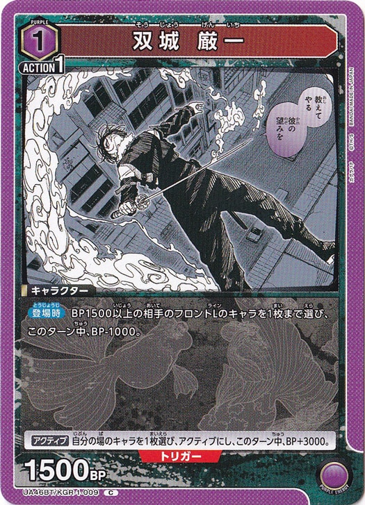 双城 厳一 C KGR-1-009｜ユニオンアリーナ｜通販のPAO