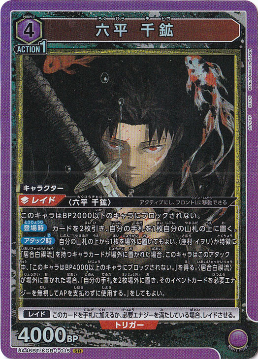 六平 千鉱 SR KGR-1-015